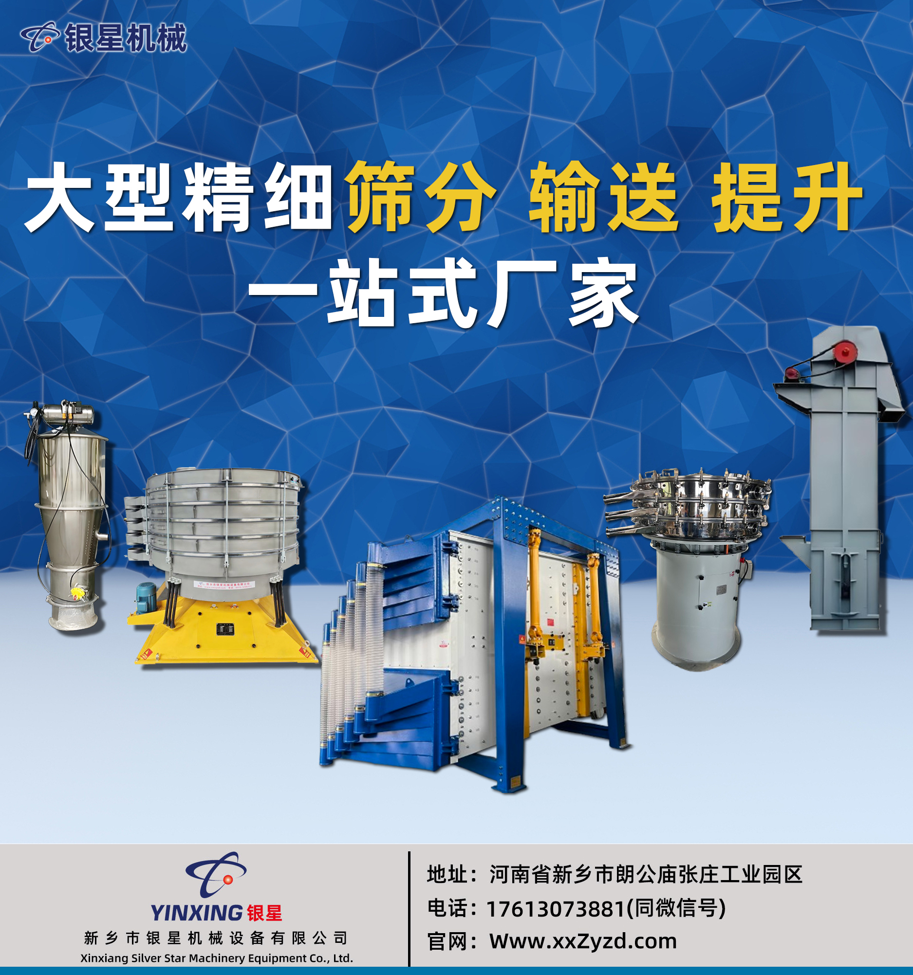 硅粉“篩”出新天地：銀星機(jī)械助力呼和浩特企業(yè)破局增效